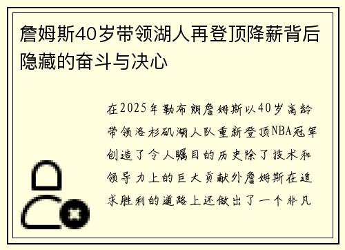 詹姆斯40岁带领湖人再登顶降薪背后隐藏的奋斗与决心