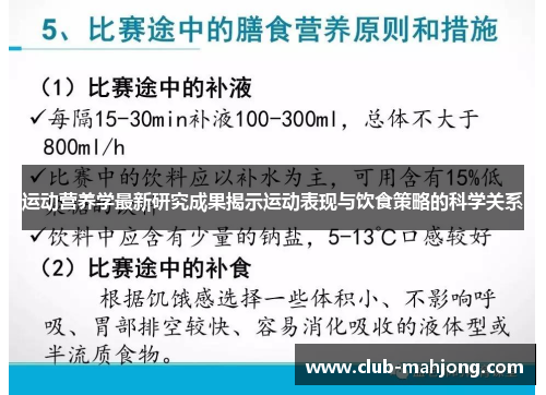 运动营养学最新研究成果揭示运动表现与饮食策略的科学关系