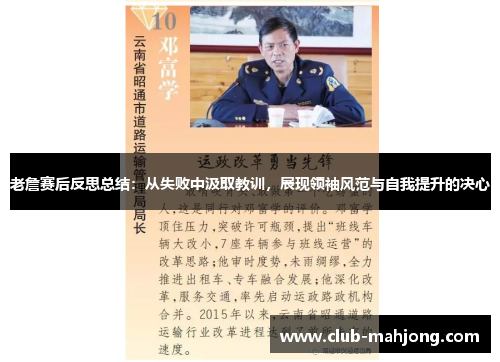 老詹赛后反思总结:从失败中汲取教训,展现领袖风范与自我提升的决心 老詹赛后反思总结:从失败中汲取教训,展现领袖风范与自我提升的决心