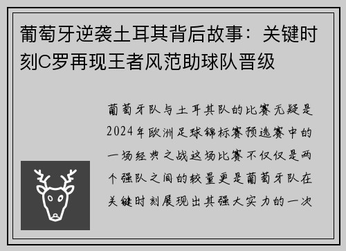 葡萄牙逆袭土耳其背后故事：关键时刻C罗再现王者风范助球队晋级