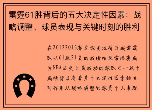 雷霆61胜背后的五大决定性因素:战略调整、球员表现与关键时刻的胜利 雷霆61胜背后的五大决定性因素:战略调整、球员表现与关键时刻的胜利
