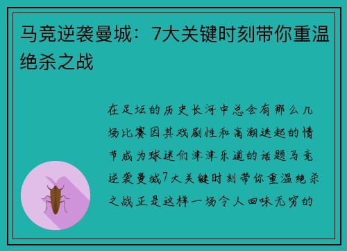 马竞逆袭曼城:7大关键时刻带你重温绝杀之战 马竞逆袭曼城:7大关键时刻带你重温绝杀之战