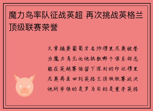 魔力鸟率队征战英超 再次挑战英格兰顶级联赛荣誉
