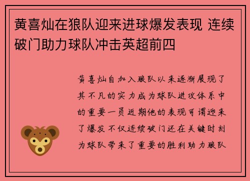 黄喜灿在狼队迎来进球爆发表现 连续破门助力球队冲击英超前四
