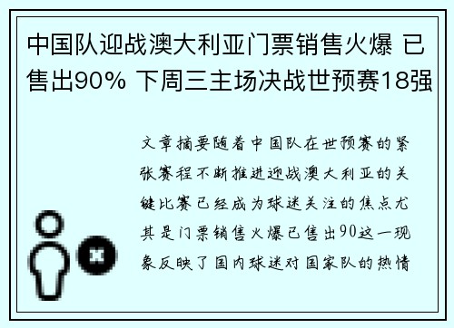 中国队迎战澳大利亚门票销售火爆 已售出90% 下周三主场决战世预赛18强