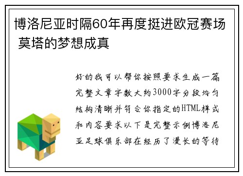 博洛尼亚时隔60年再度挺进欧冠赛场 莫塔的梦想成真 博洛尼亚时隔60年再度挺进欧冠赛场 莫塔的梦想成真